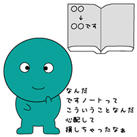 ですノート