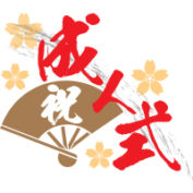 成人