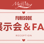 My振袖が紹介する全国の展示会情報はこちら