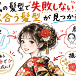 成人式の髪型で失敗しない選び方！似合う髪型が見つかる
