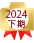 2024年下期　撮影部門口コミ優秀店舗