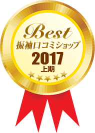 Best振袖口コミショップ2017年上期　レンタル・販売部門
