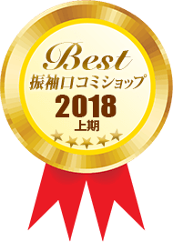 Best振袖口コミショップ2018年上期　レンタル・販売部門