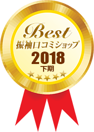 Best振袖口コミショップ2018年下期　レンタル・販売部門