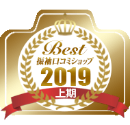 Best振袖口コミショップ2019年上期　撮影部門