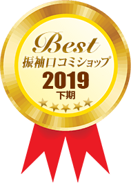 Best振袖口コミショップ2019年下期　レンタル・販売部門
