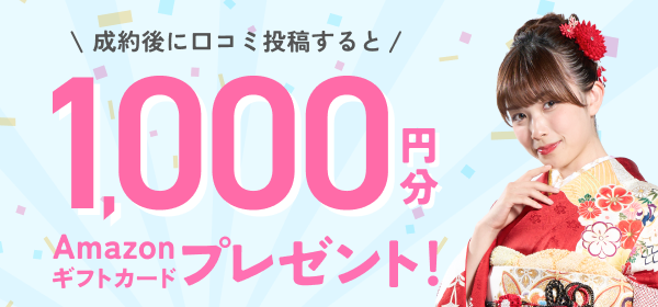 当サイトで来店予約(Web&電話)して成約した方はこちらへ。全員にギフト券プレゼント中♪