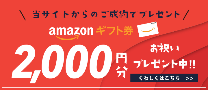 当サイトで来店予約(Web&電話)して成約した方はこちらへ。全員にギフト券プレゼント中♪