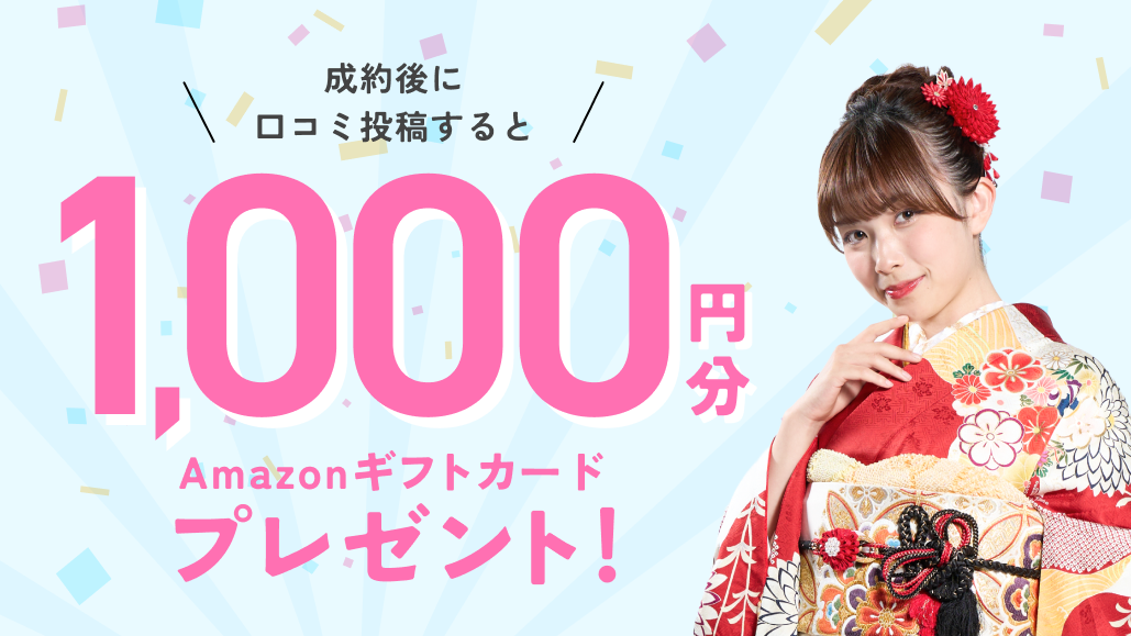 Amazonギフトカード1,000分プレゼント