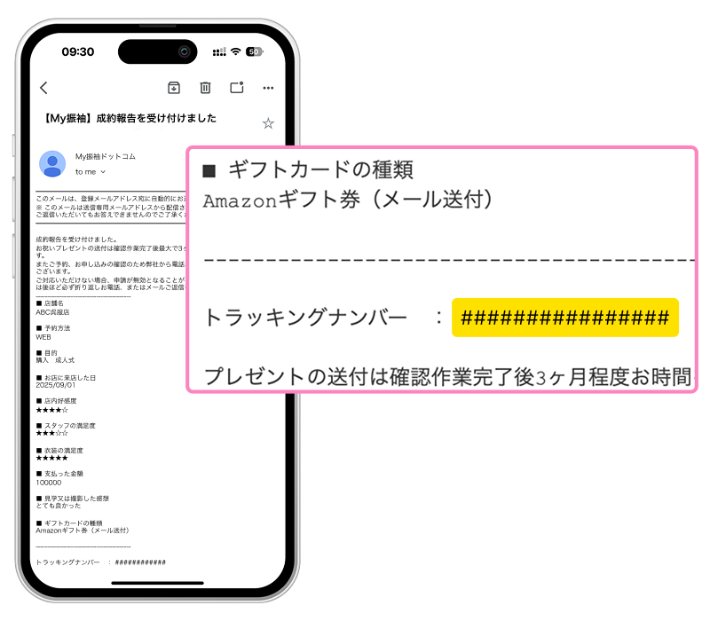 プレゼント配送状況を確認する